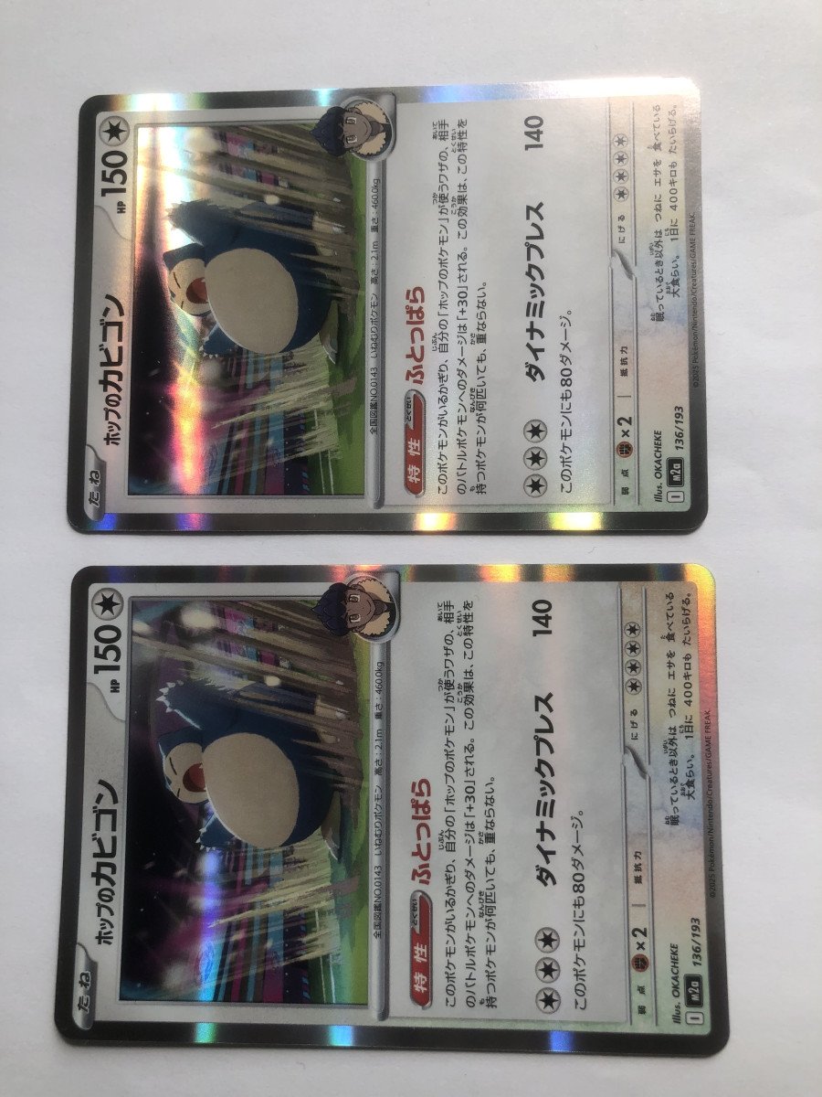 Lot de 2 cartes / Ronflex japonais