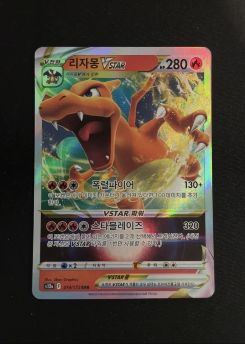 Dracaufeu Vstar full art 014/172