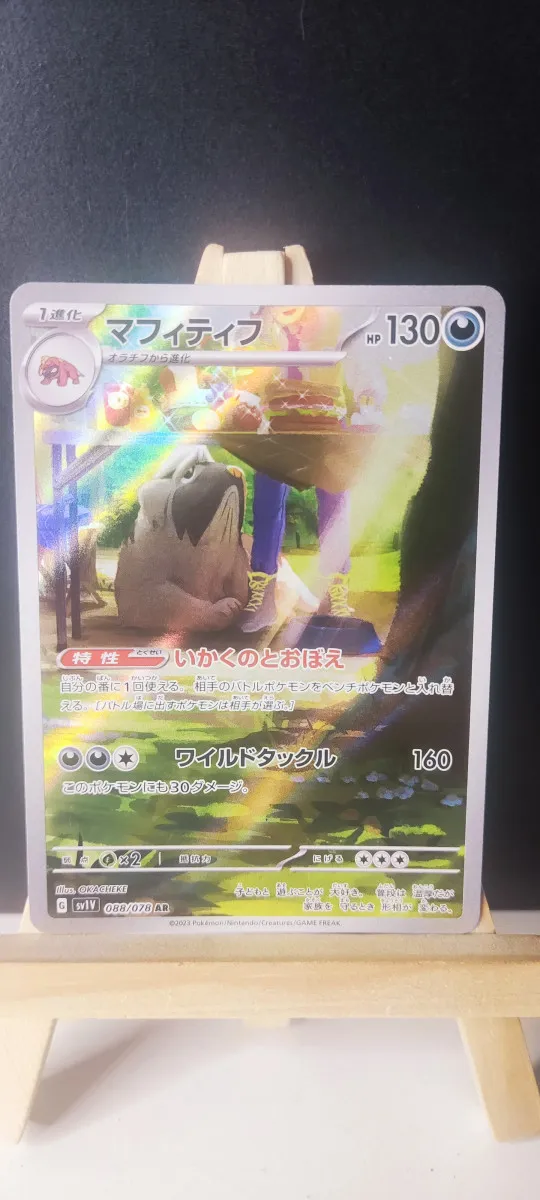 🇯🇵Pokemon Card🇯🇵 - SV1V - Violet ex - 088/078 AR- Dogrino