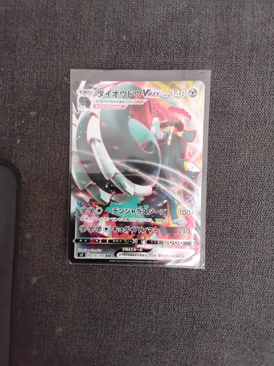 Carte pokemon japonaise VMAX