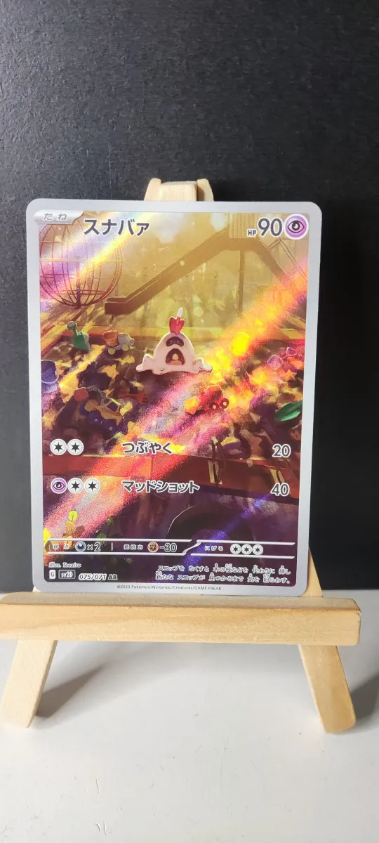 🇯🇵Pokemon Card 🇯🇵- SV2D Clay Burst  - 075/071 AR - Bacabouh