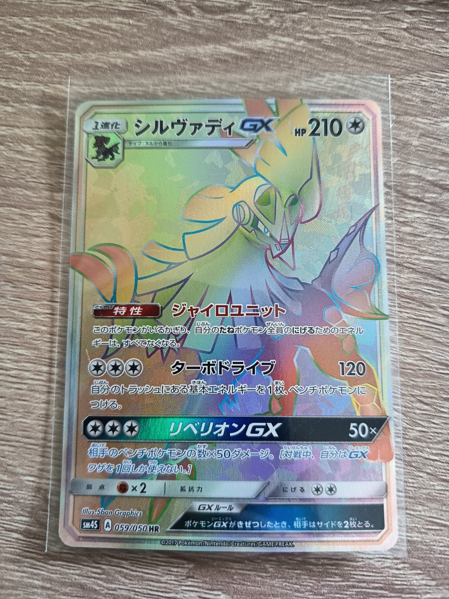 Silvallié Rainbow 059/050