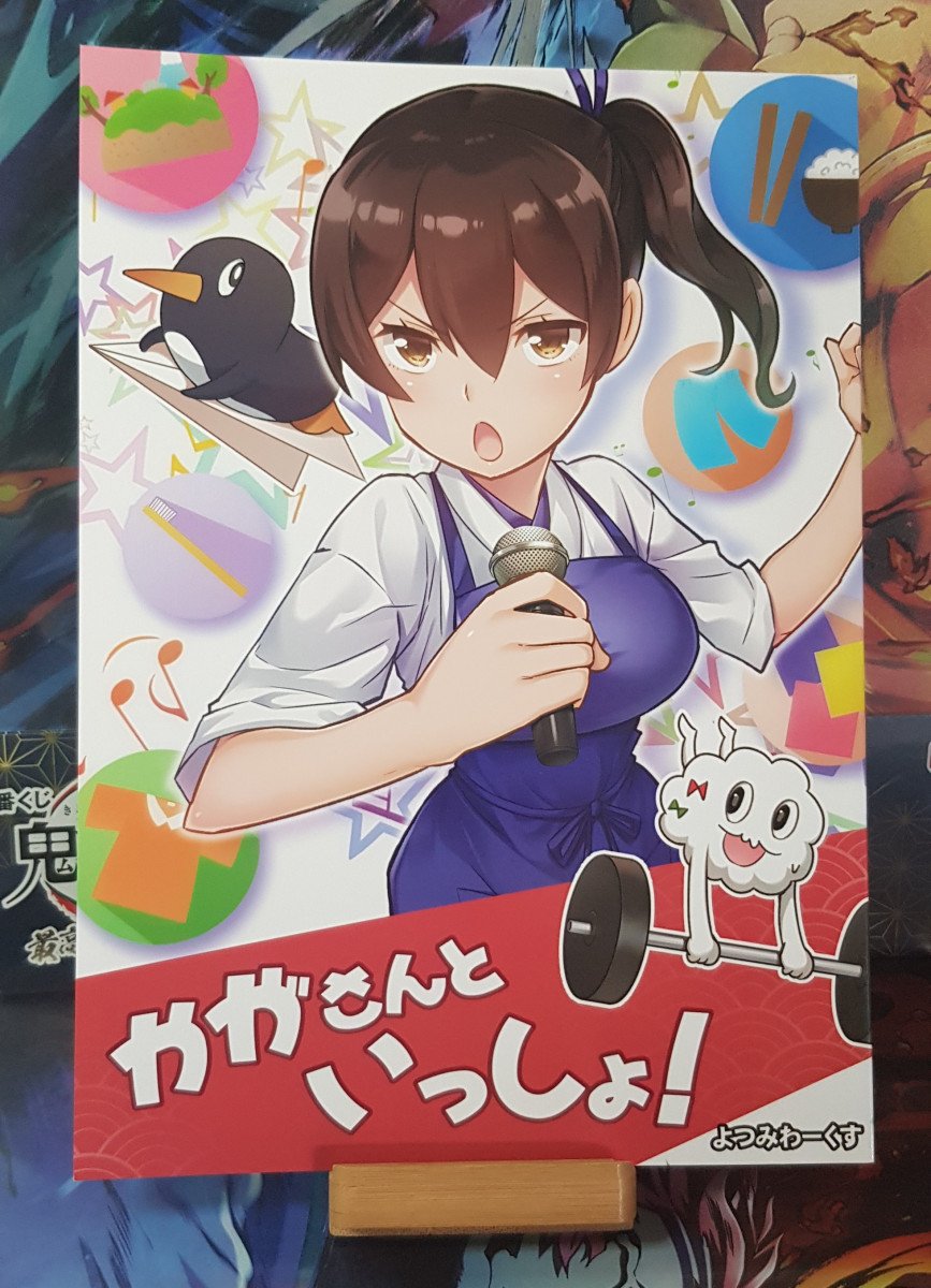 Doujinshi Kantai Collection -KanColle- With Kagasan! - Yotsumi Works (tamago)