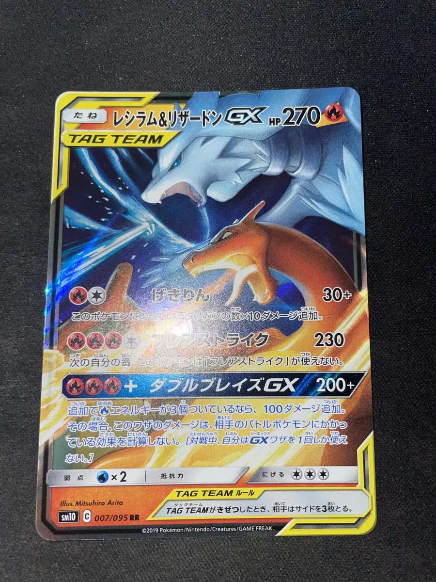 Cartes Pokémon Dracaufeu et reshiram tag team 007/095 sm10