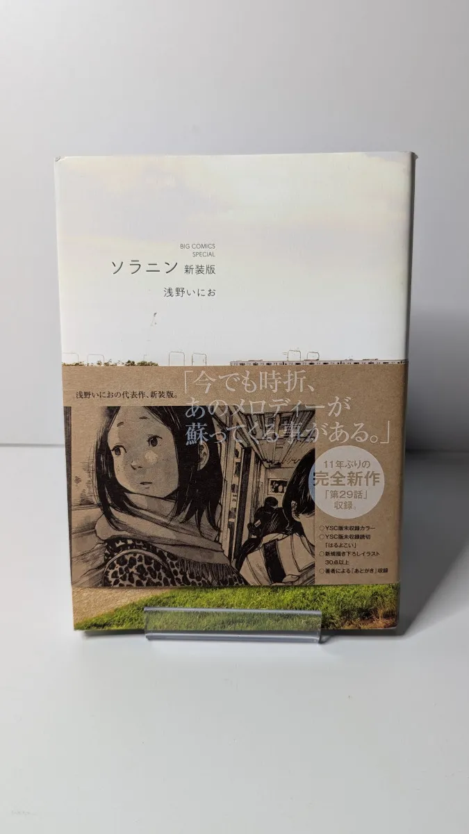 [Manga] Solanin Intégrale VO