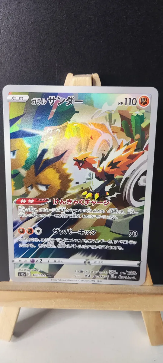 🇯🇵Pokemon Card🇯🇵 - s12a - Vstar Universe 188/172 AR - Électhor de Galar