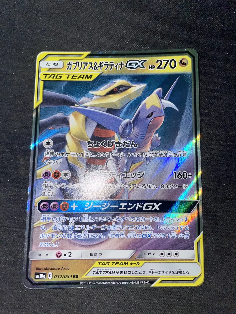 Cartes Pokémon Giratina tag team 032/054 sm10a