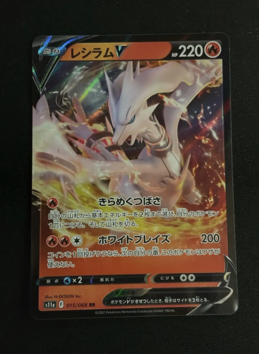 Reshiram V full art 015/068