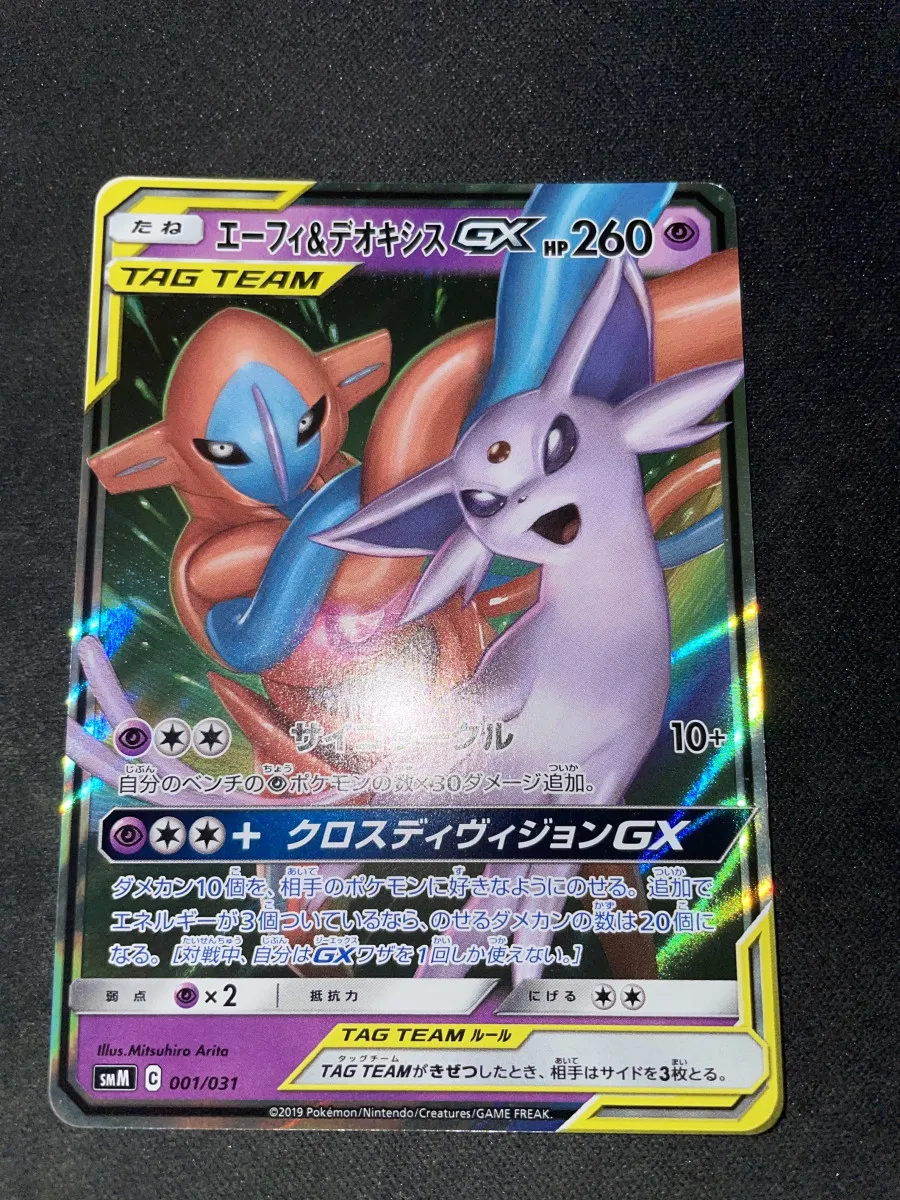 Cartes Pokémon deoxys et mentali tag team 001/031 smM