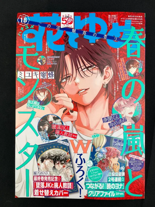 Hana to Yume nº18 de 2024 - Spring Storm and Monster