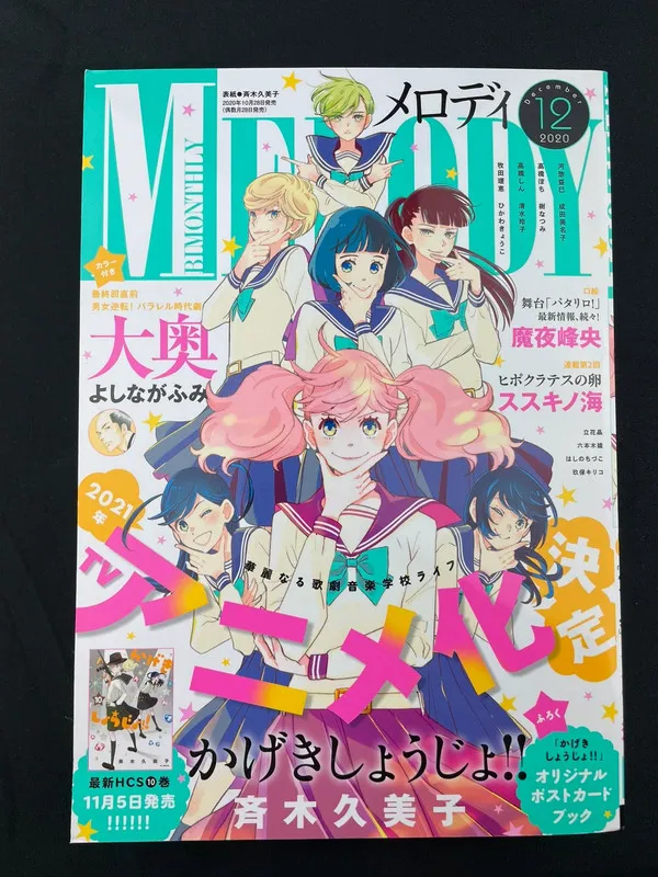 Melody n°12 de 2020 - Kageki Shôjo