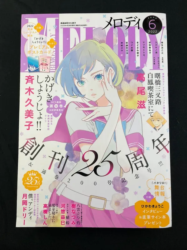 Melody n°6 de 2022 - Kageki Shôjo