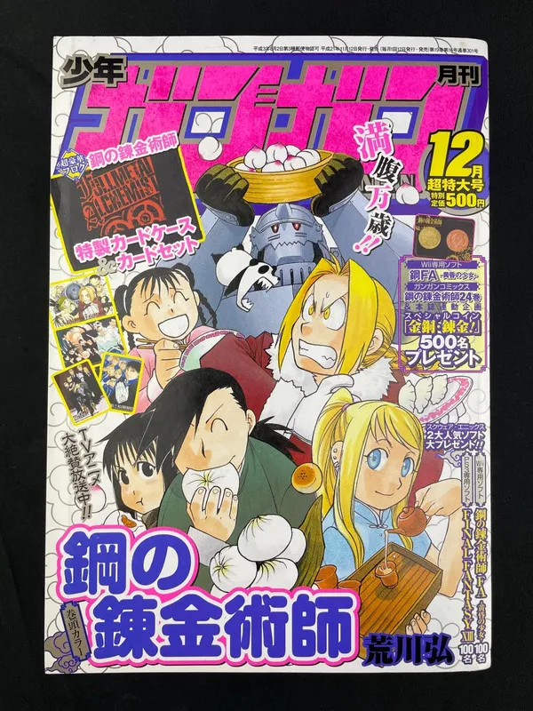 Monthly Shonen Gangan nº12 de 2009 - Full Metal Alchemist