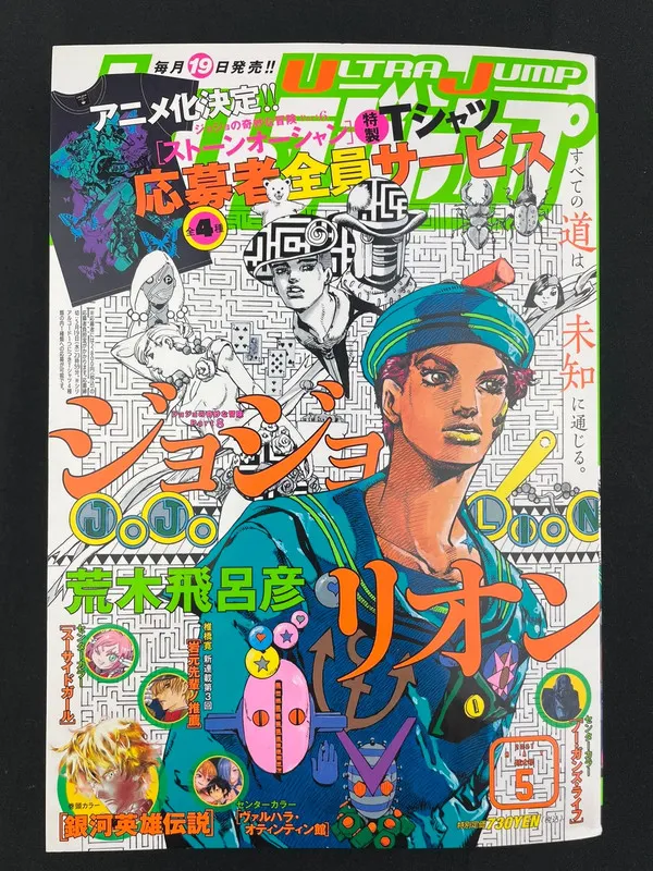 Ultra Jump n°5 de 2021 - Jojolion