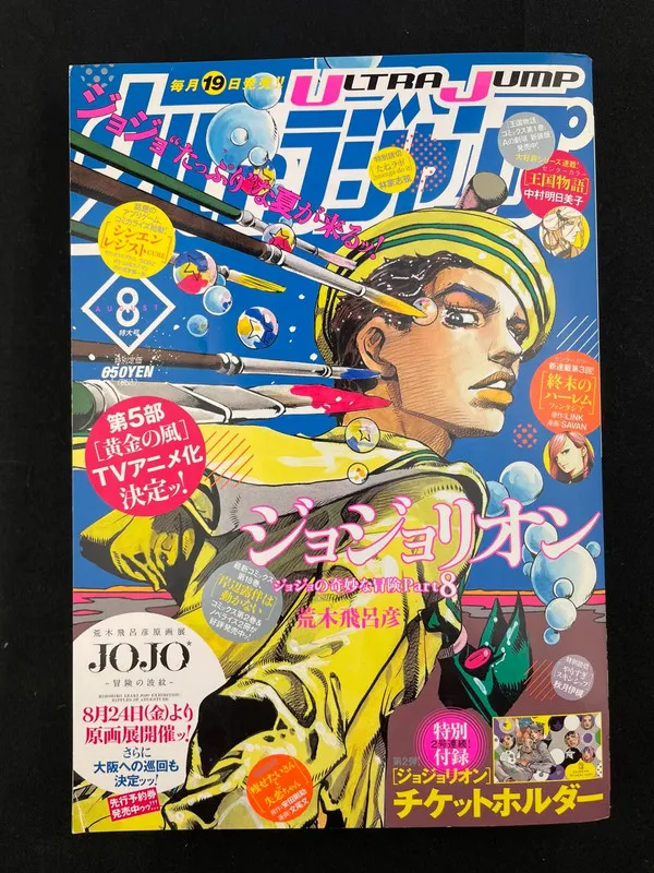 Ultra Jump n°8 de 2018 - Jojolion