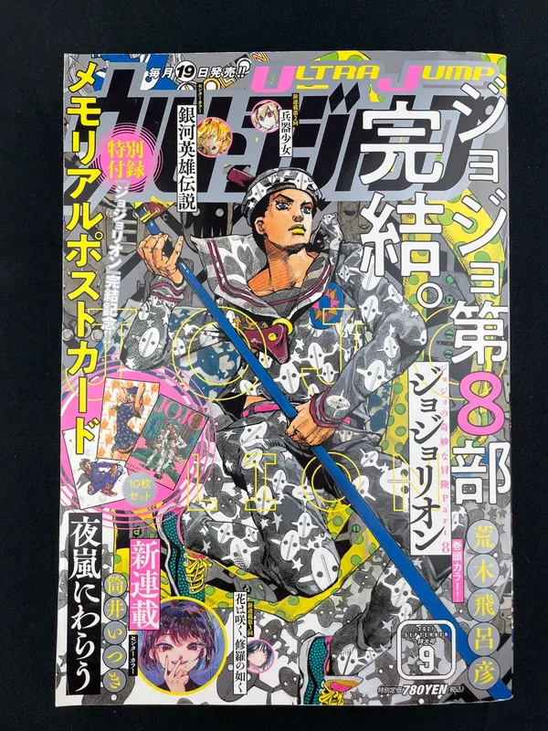 Ultra Jump n°9 de 2021 - Jojolion