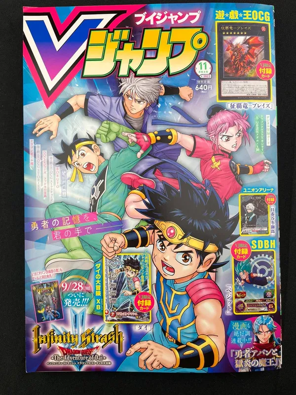 V Jump n°11 de 2023 - Dragon Quest