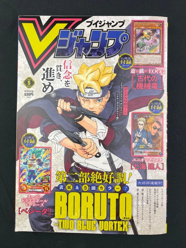 V Jump n°5 de 2024 - Boruto