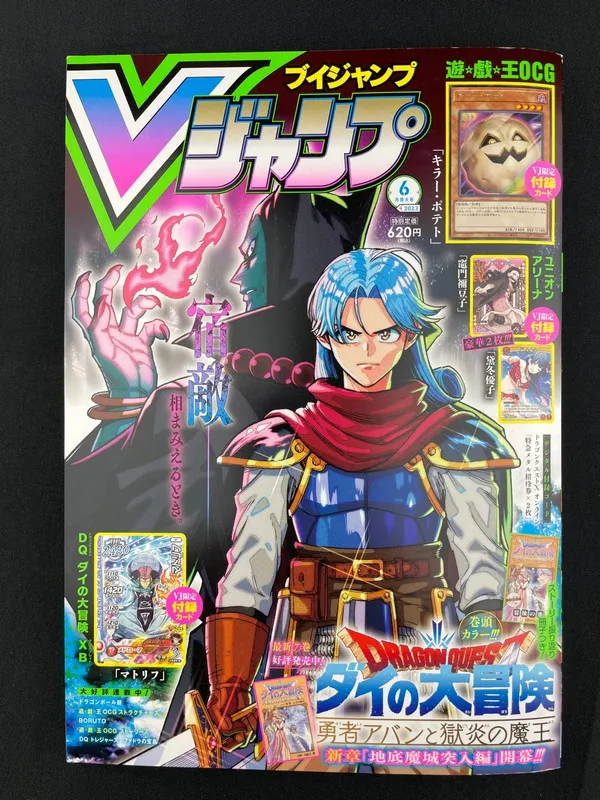 V Jump n°6 de 2023 - Dragon Quest