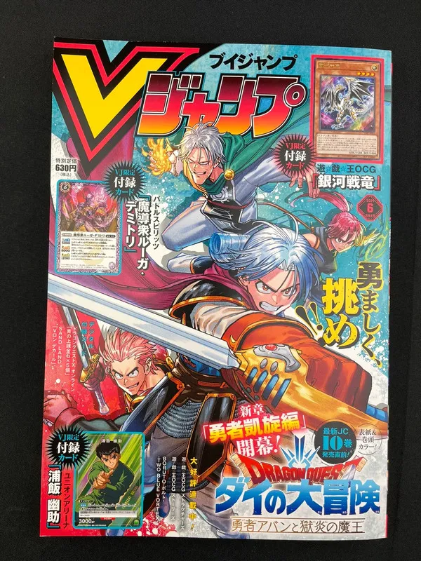 V Jump n°6 de 2024 - Dragon Quest