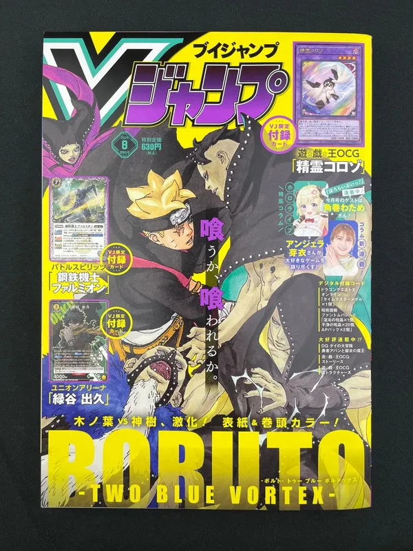 V Jump n°8 de 2024 - Boruto