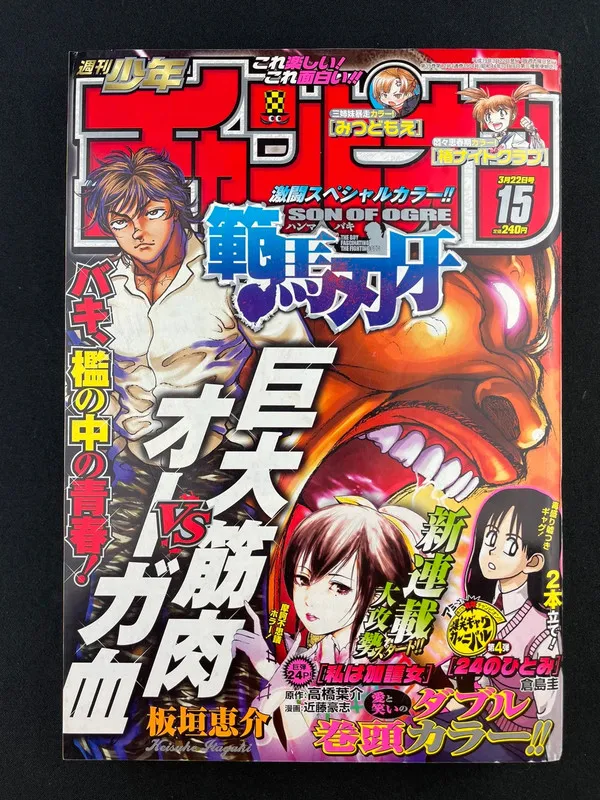 Weekly Shonen Champion n°15 de 2007 - Baki