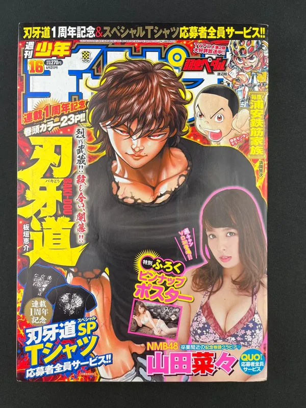 Weekly Shonen Champion n°16 de 2015 - Baki