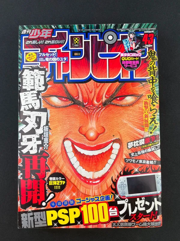 Weekly Shonen Champion n°43 de 2007 - Baki