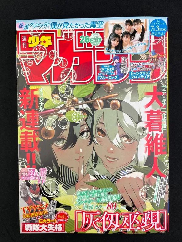 Weekly Shonen Magazine n°26 de 2024 - Kaijin Fugeki