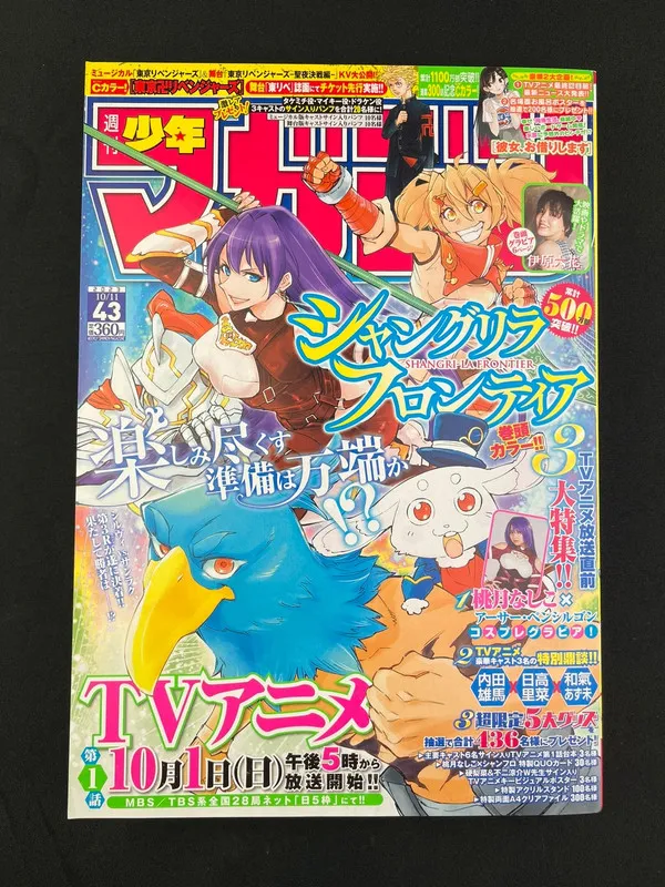 Weekly Shonen Magazine n°43 de 2023 - Shangri-La Frontier