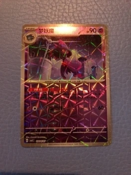 Carte pokémon Magireve 0904/07 Chinese