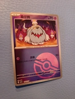 Carte pokémon Toutombe Chinese