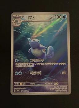 Carabaffe full art 171/165