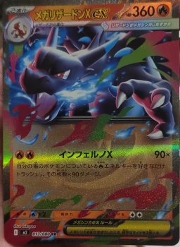 Mega Dracaufeu EX 013/080 – Carte Pokémon Japonaise – État Mint
