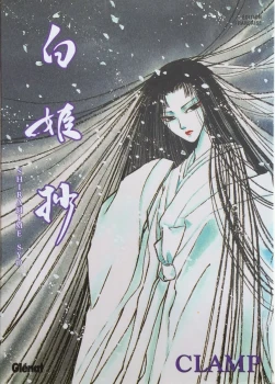 Manga Shojo One Shot Collection Shirahime Syô Glénat