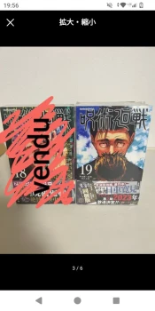 Jujutsu kaisen tome 19 collector japonais