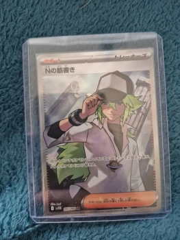 Plan N version japonaise