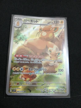 Carte pokemon japonaise AR