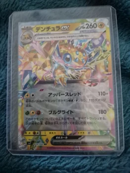 Mygavolt ex / Mint opened