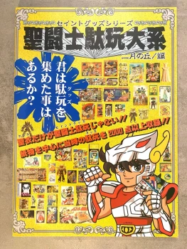 Saint Seiya - Magazine encyclopédique vintage