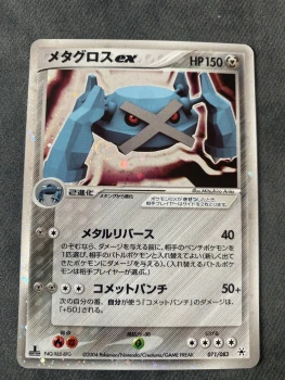Carte Pokémon jap metalosse ex holo ed1 071/083