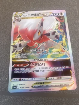 Carte Pokémon zoroark de hisui en Chinoise