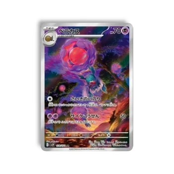 Carte Pokémon – Bérasca– 079/071– sv2p Snow Hazard