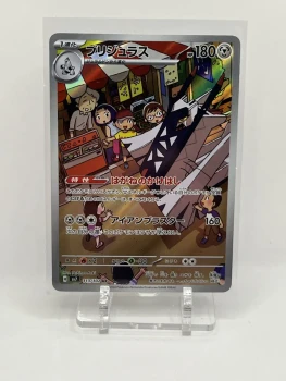 Archaludon 113/102 Pokémon TCG AR Card Japan Jp SV7 Stella Miracle