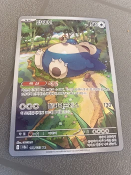 Carte Pokémon ronflex alternative Chinoise