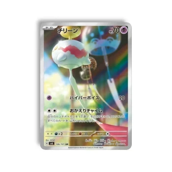 Carte Pokémon – Eoko– 106/101– sv6 marsk of change
