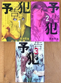 YOKOKUHAN ( PROPHECY )