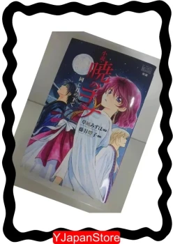 Akatsuki No Yona - Roman - Under The Same Moon