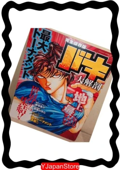 Baki GuideBook 2