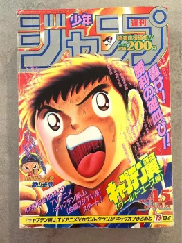 Captain Tsubasa - Volume 45 ( 1994 )